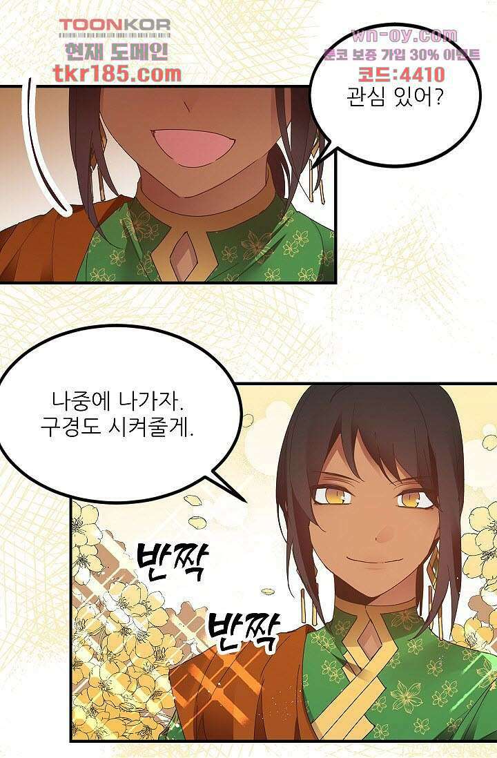 오! 나의 왕자님 33화 3