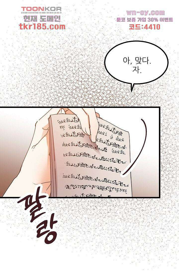 오! 나의 왕자님 33화 5