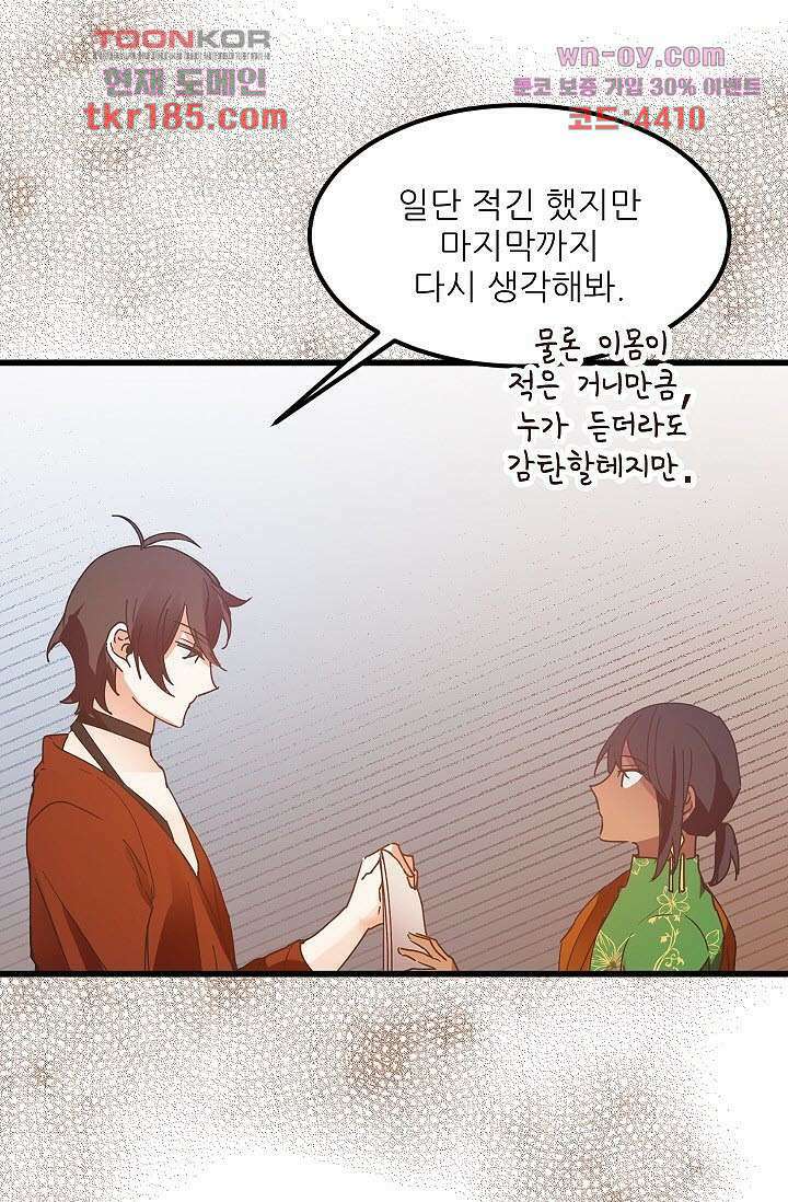 오! 나의 왕자님 33화 6