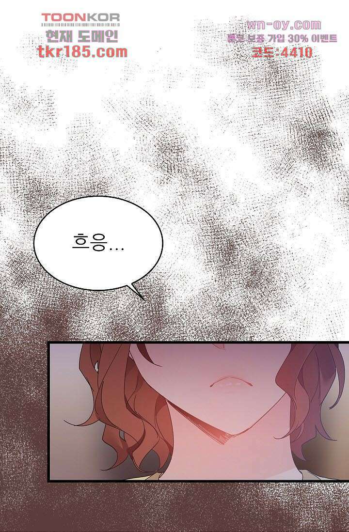 오! 나의 왕자님 33화 8