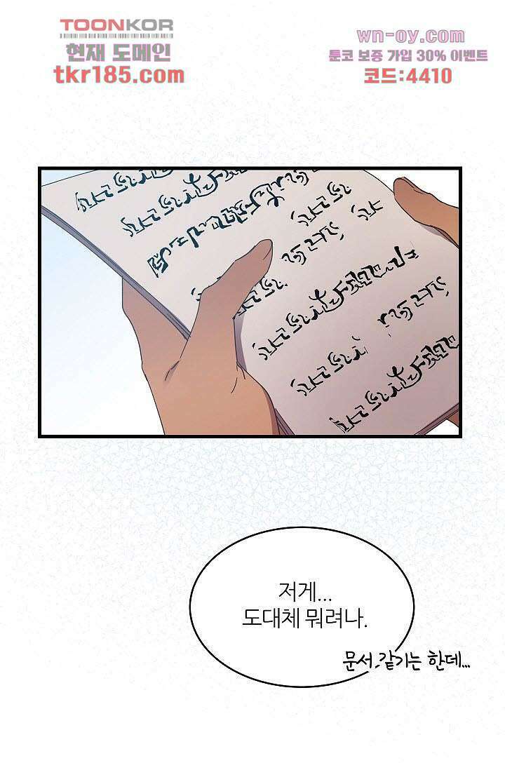 오! 나의 왕자님 33화 11