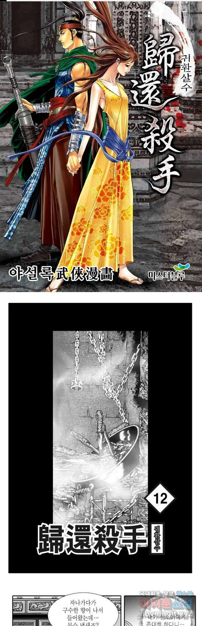 귀환살수 24화 1