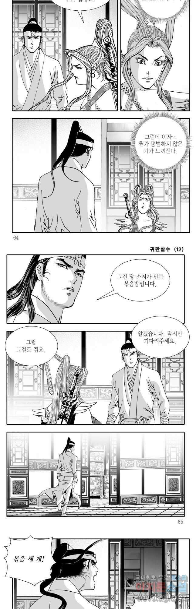귀환살수 24화 2