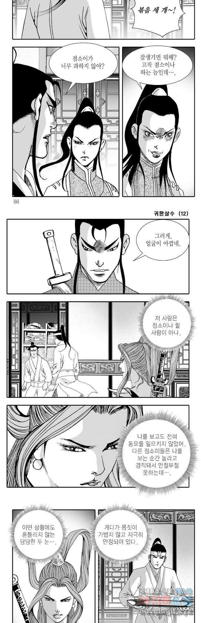 귀환살수 24화 3
