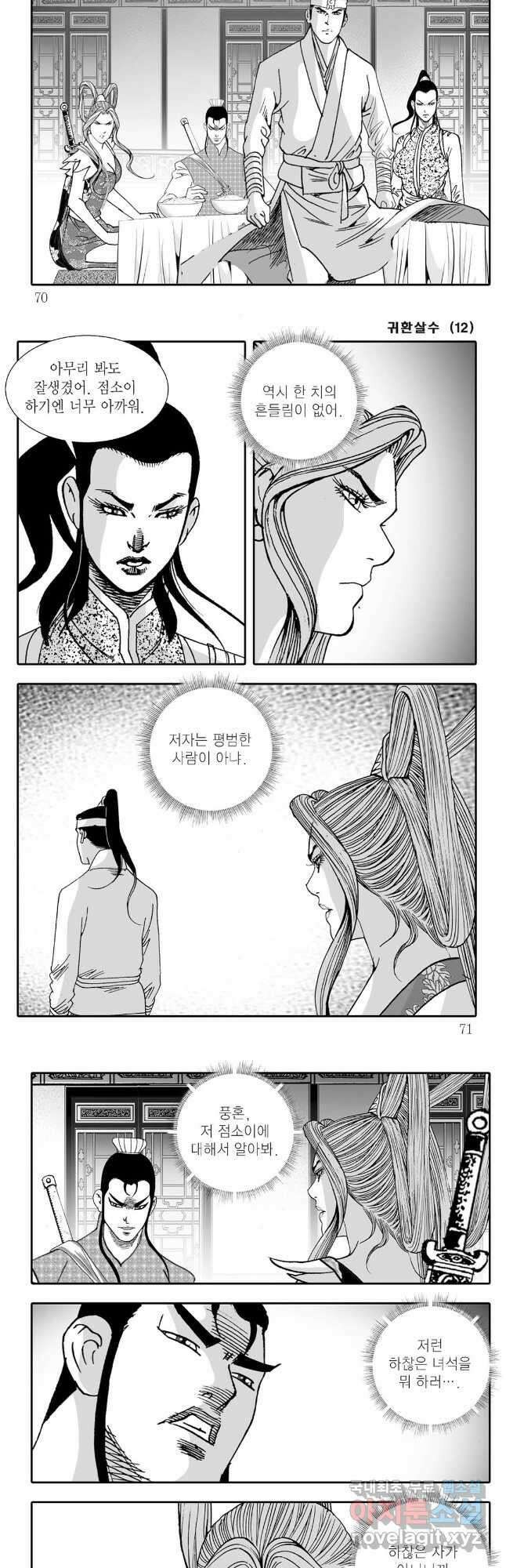 귀환살수 24화 5