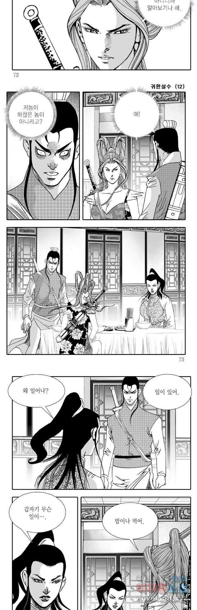귀환살수 24화 6