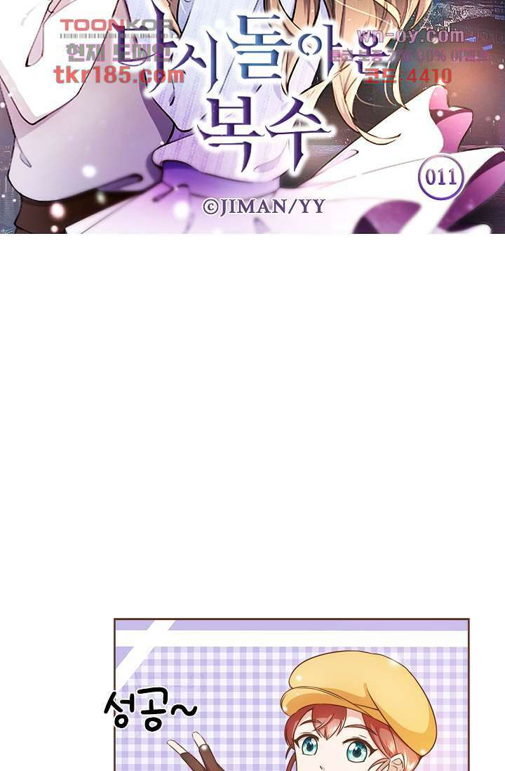 다시 돌아온 복수 11화 5