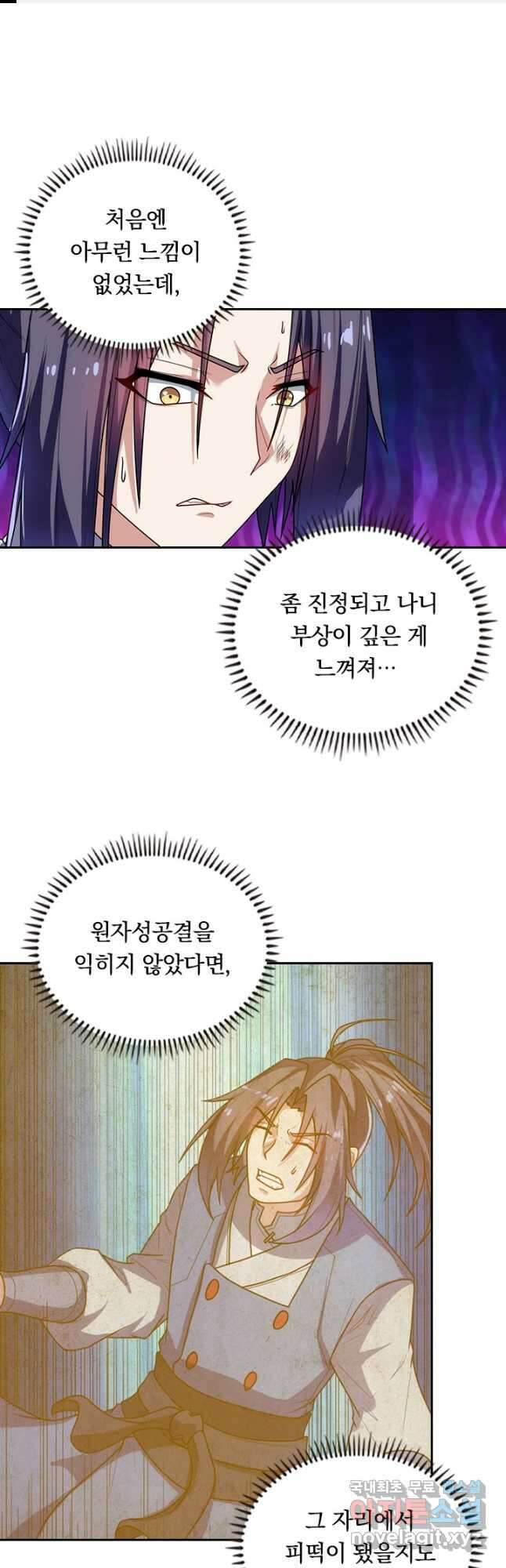 술사전기 81화 1