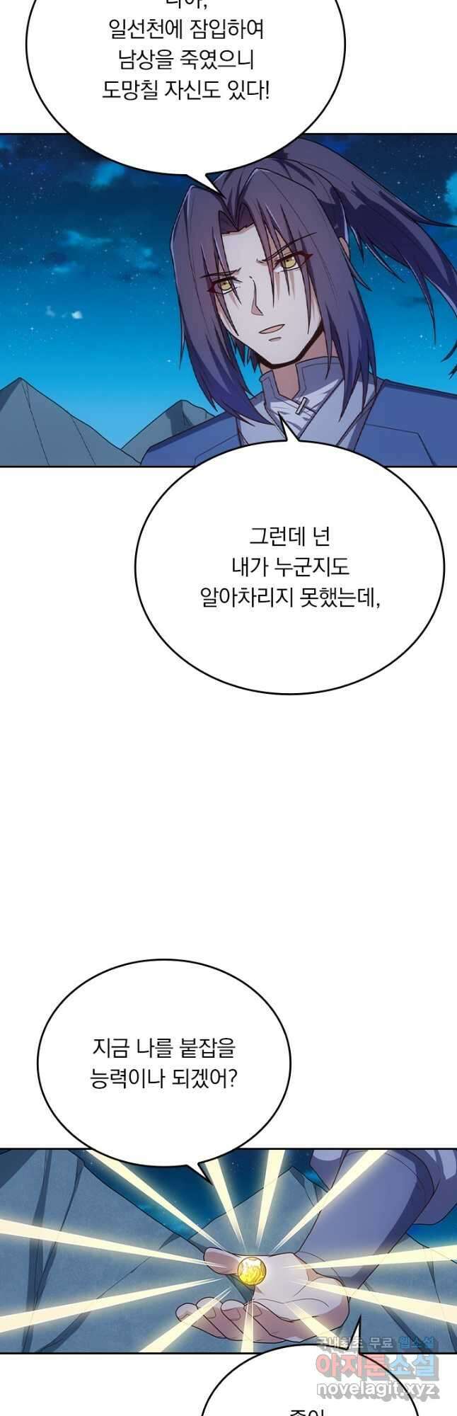 술사전기 81화 5
