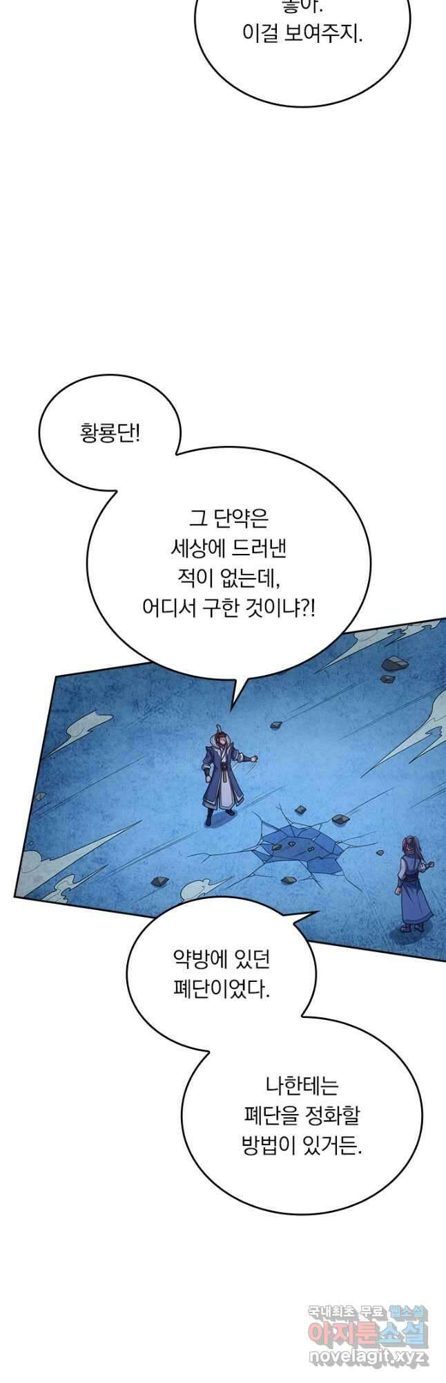 술사전기 81화 6
