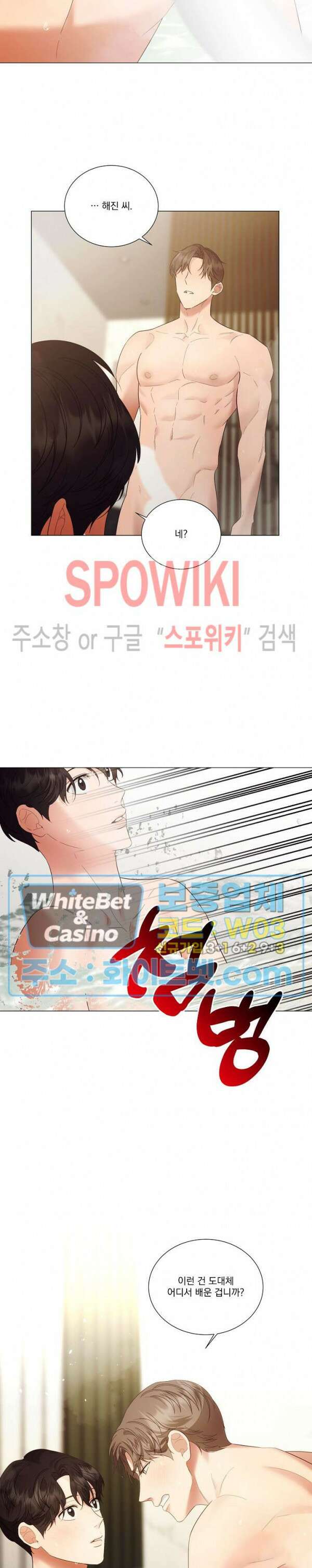99.99의 연인 외전 5화 17