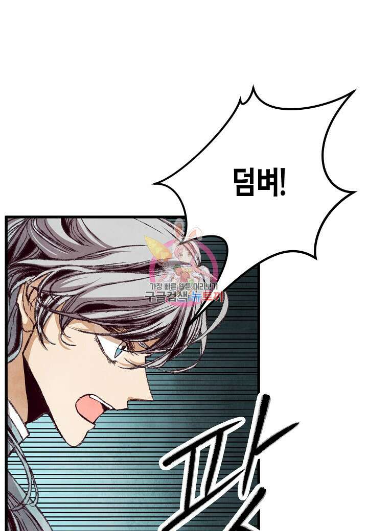 취접냉월 52화 1