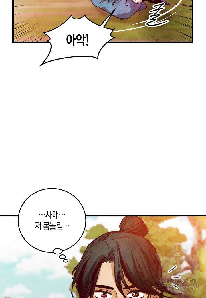 취접냉월 52화 5
