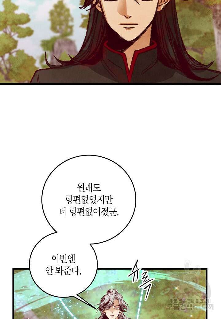 취접냉월 52화 6