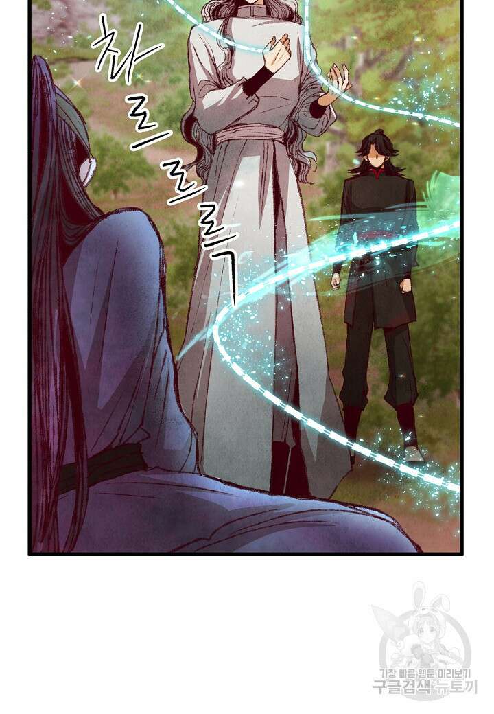 취접냉월 52화 7
