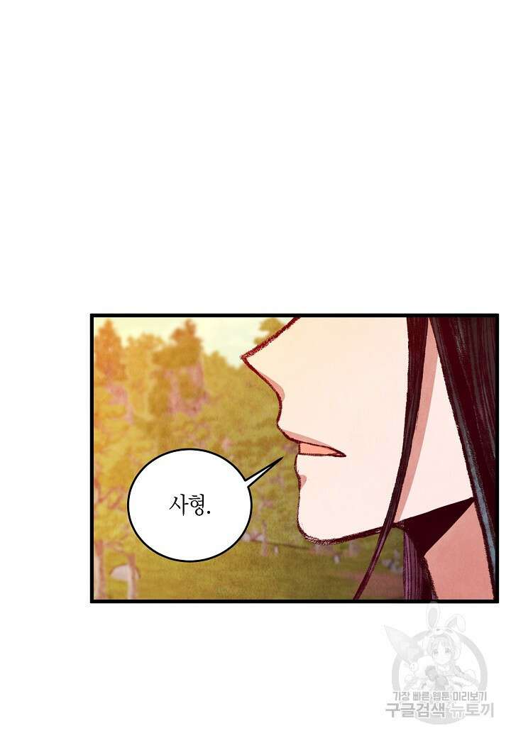취접냉월 52화 8