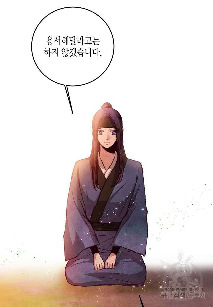 취접냉월 52화 12