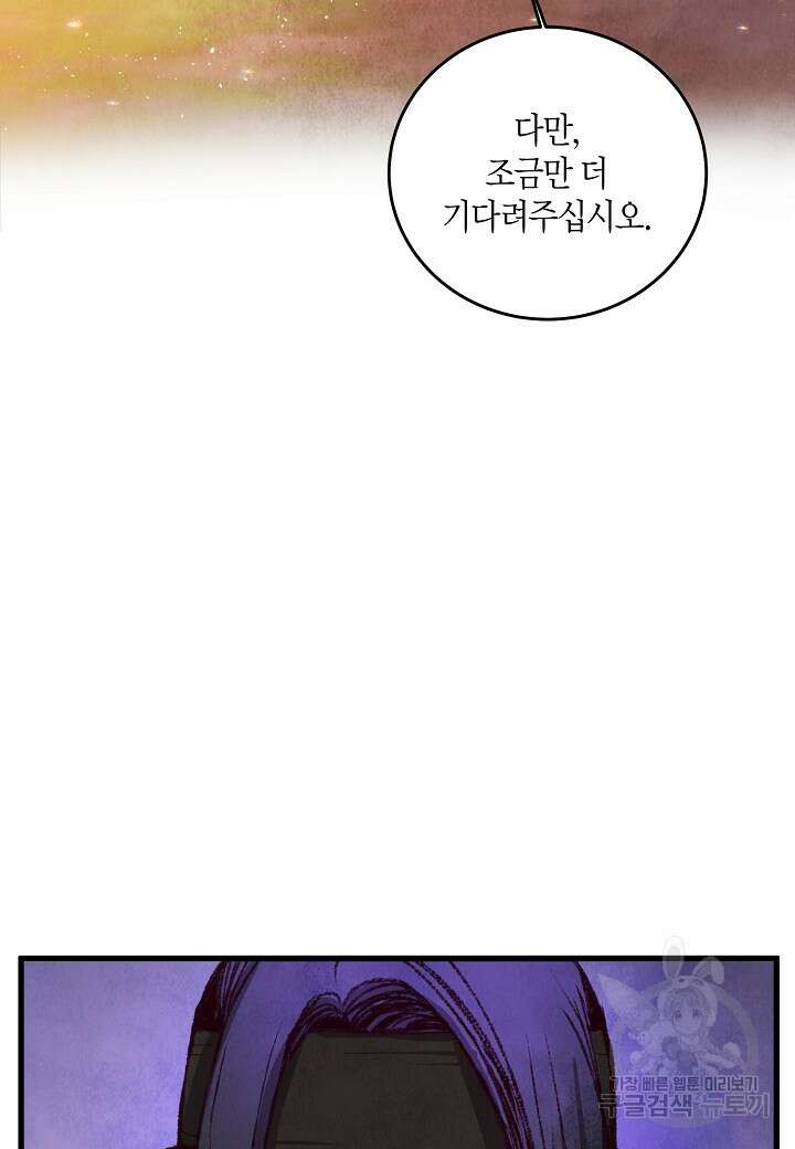 취접냉월 52화 13