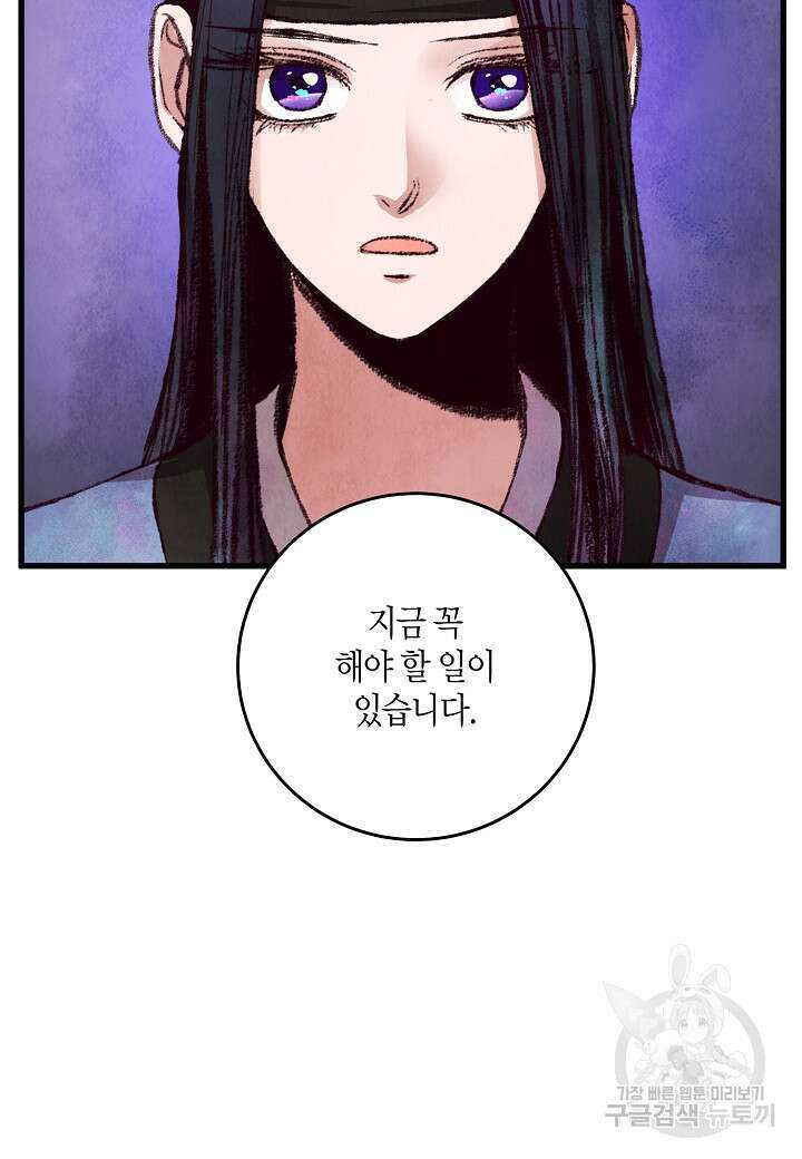취접냉월 52화 14