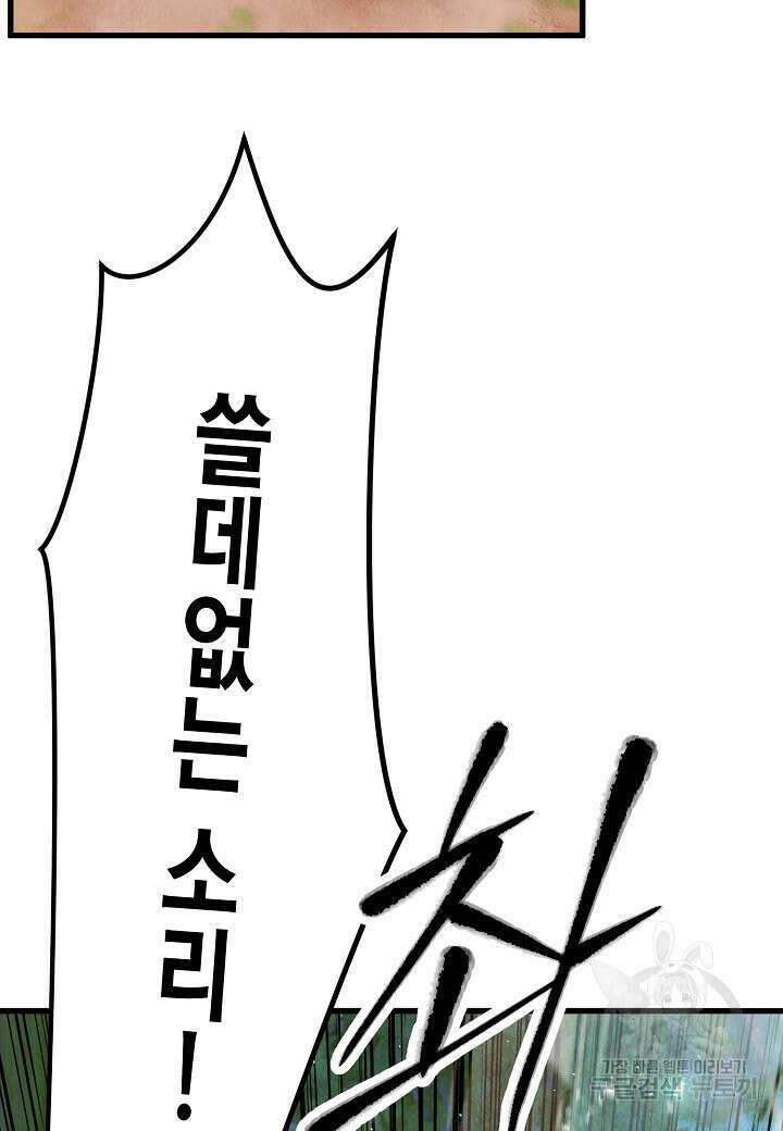 취접냉월 52화 17