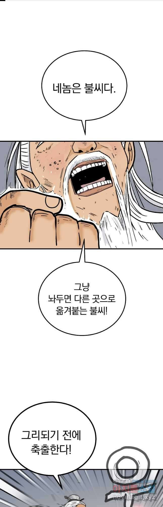 화산권마 118화 1
