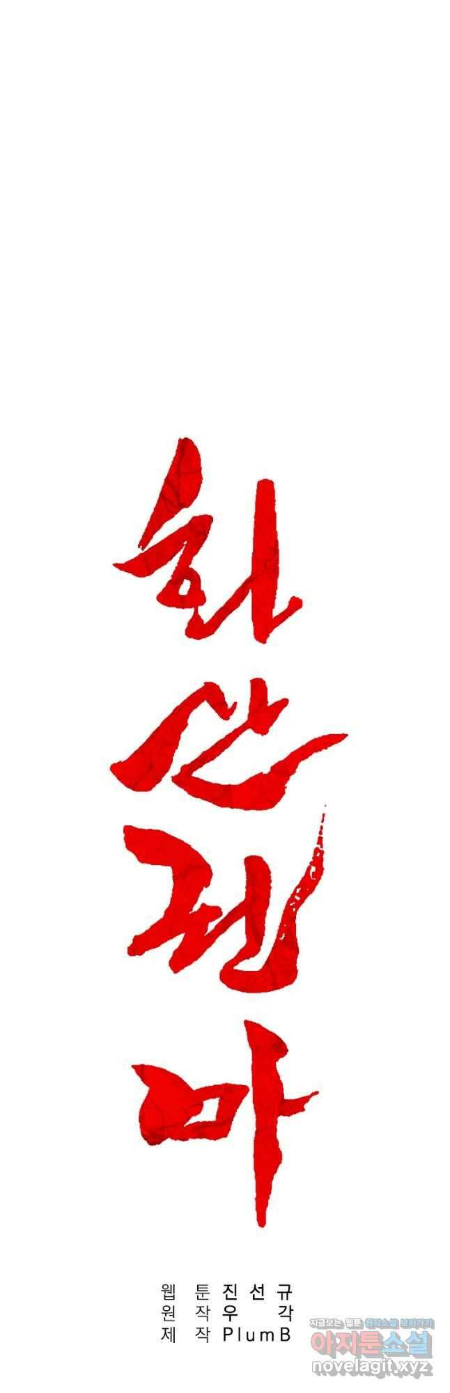 화산권마 118화 3