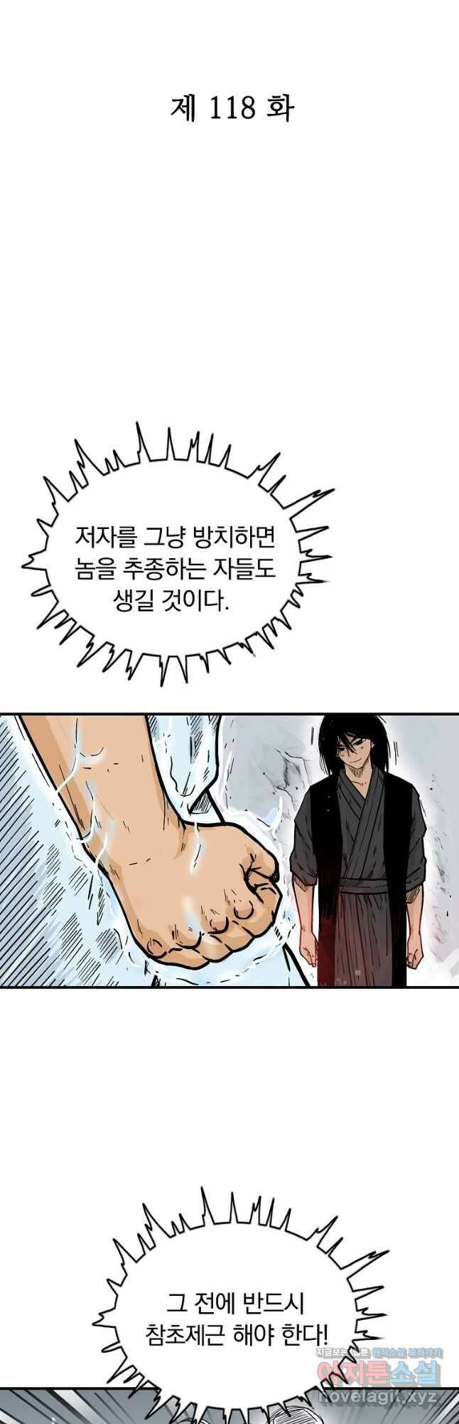 화산권마 118화 4