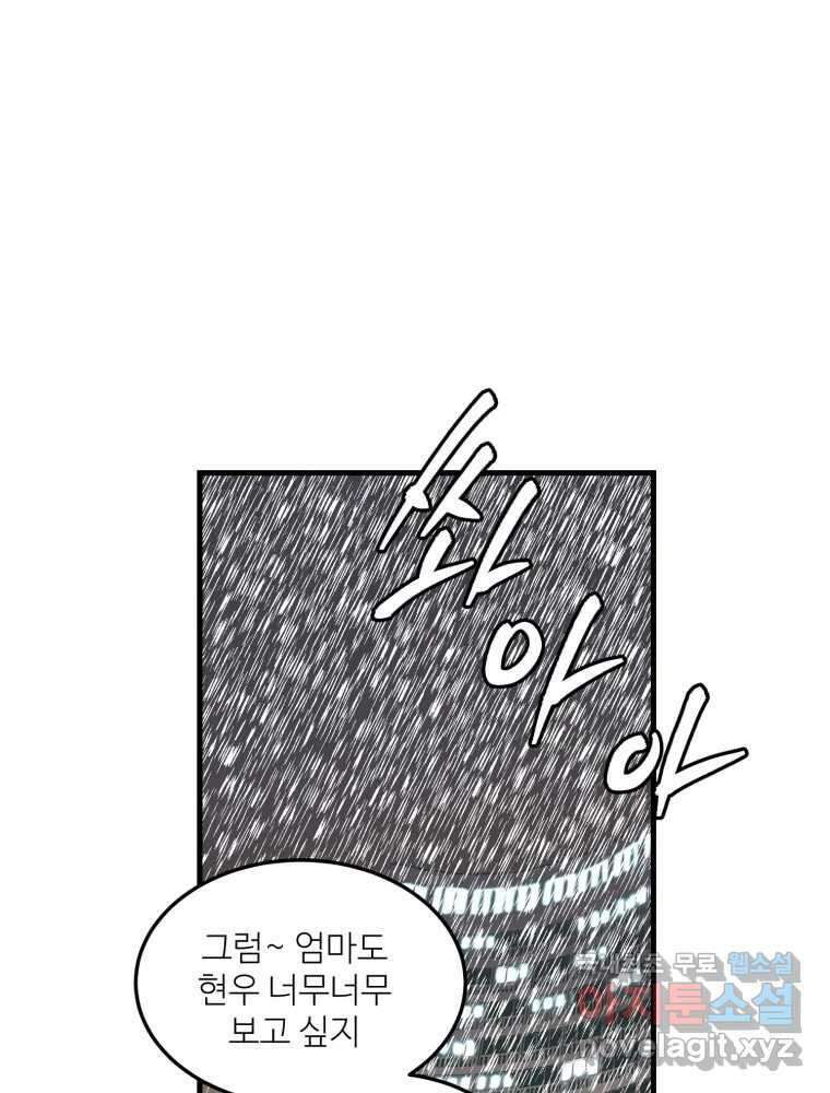 타원을 그리는 법 2부 51화 1