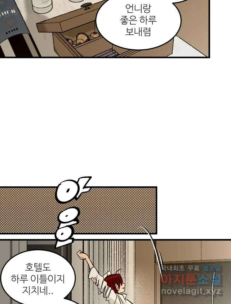 타원을 그리는 법 2부 51화 3