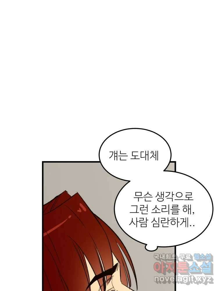 타원을 그리는 법 2부 51화 5
