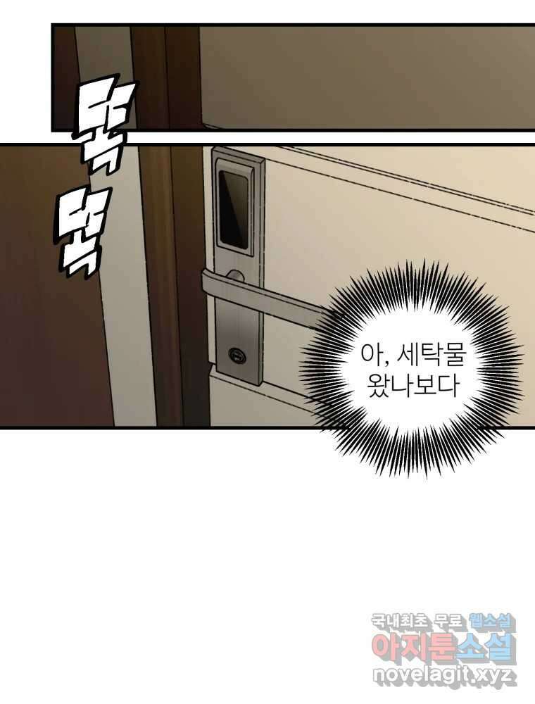 타원을 그리는 법 2부 51화 7