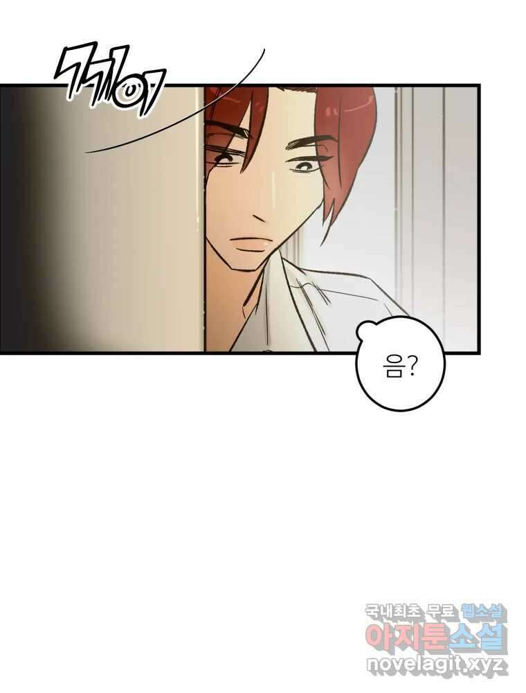 타원을 그리는 법 2부 51화 8