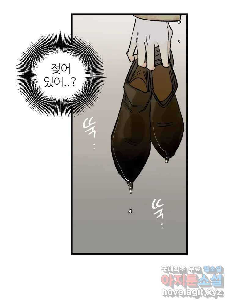 타원을 그리는 법 2부 51화 9