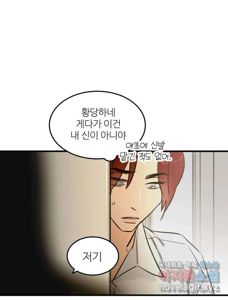 타원을 그리는 법 2부 51화 10