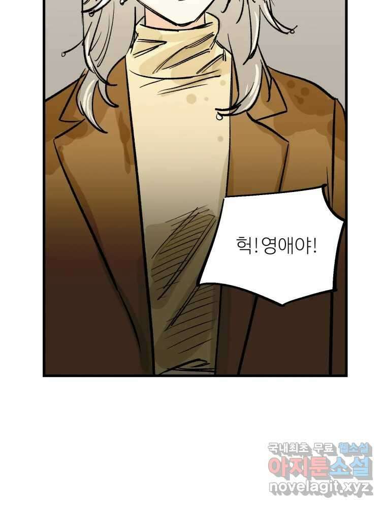 타원을 그리는 법 2부 51화 12