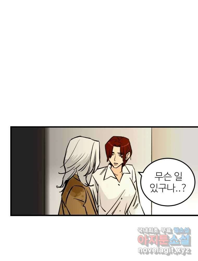 타원을 그리는 법 2부 51화 14