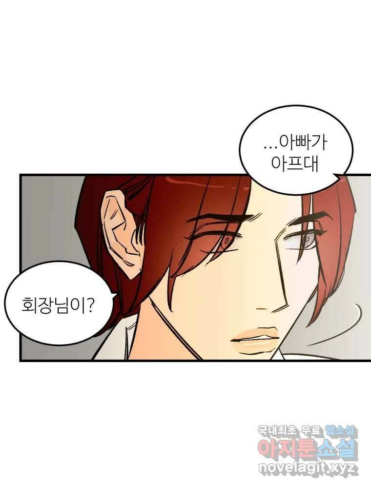 타원을 그리는 법 2부 51화 15