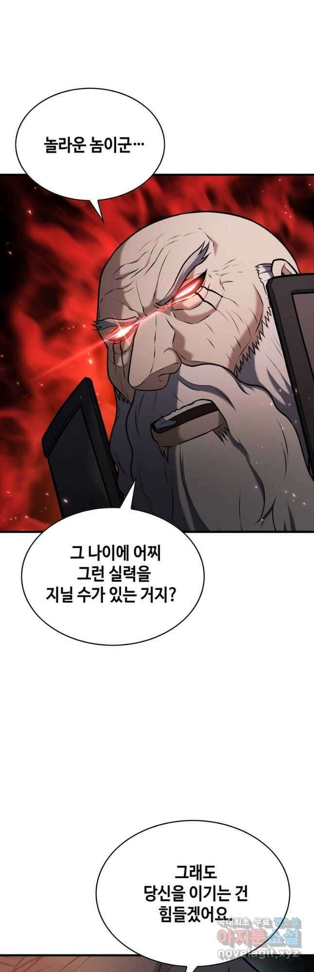 패왕의 별 94화 8