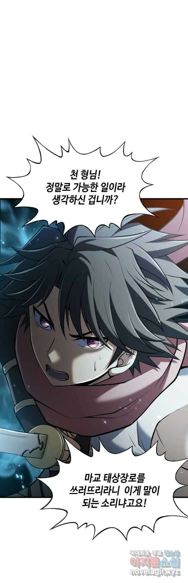 패왕의 별 94화 10