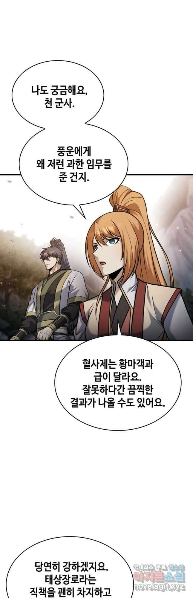 패왕의 별 94화 11