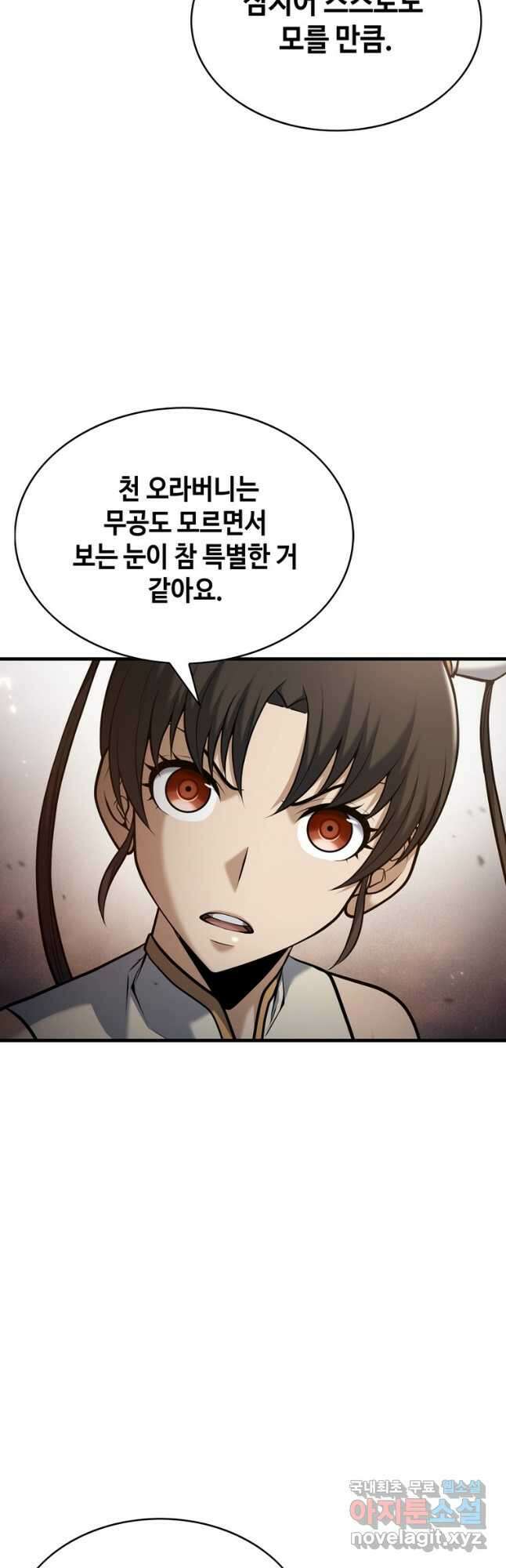 패왕의 별 94화 14