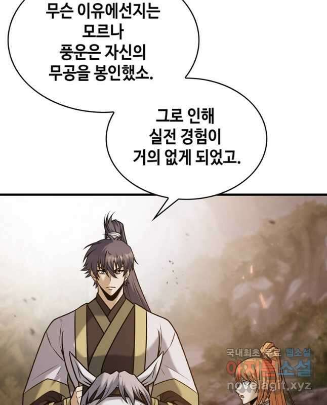 패왕의 별 94화 15