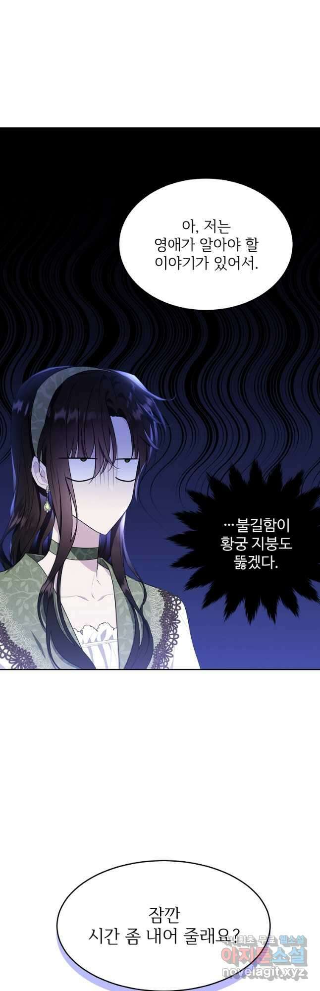 모시던 아가씨가 도련님이 되어버렸다 113화 2