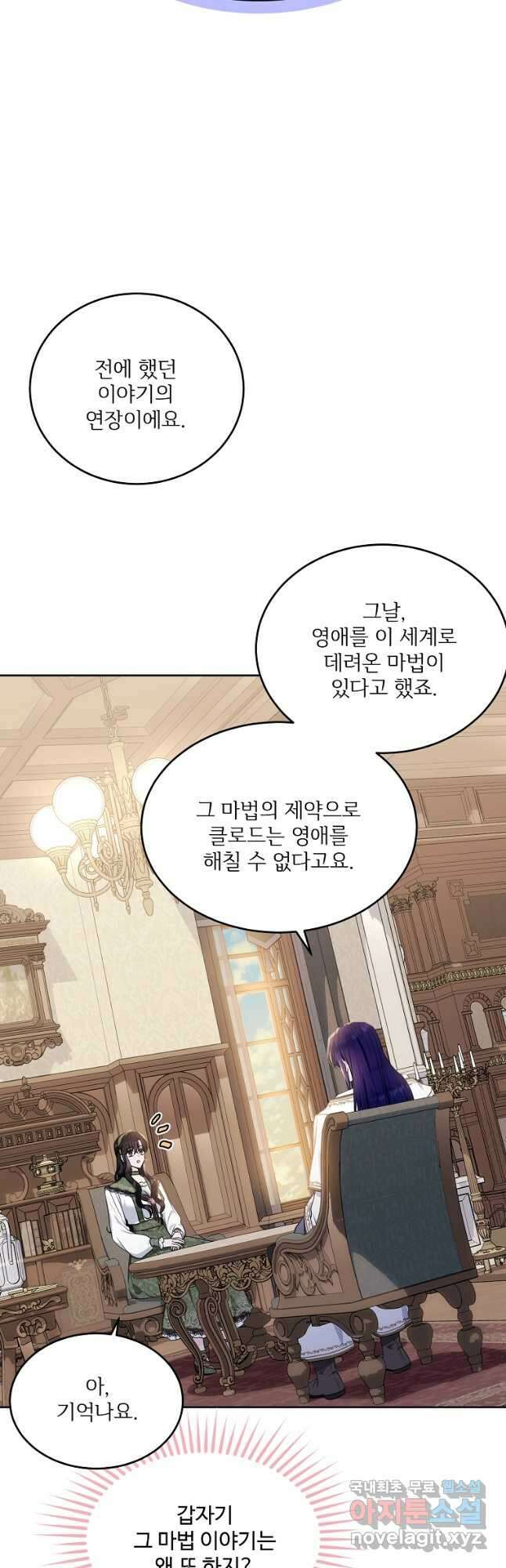모시던 아가씨가 도련님이 되어버렸다 113화 3