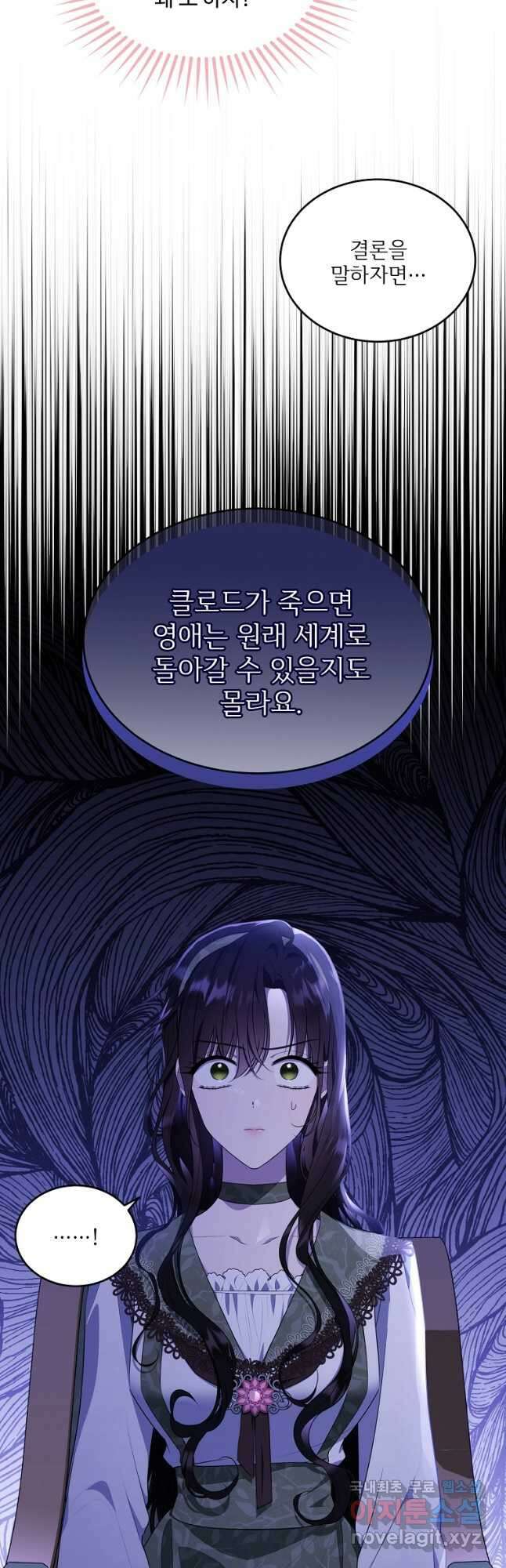 모시던 아가씨가 도련님이 되어버렸다 113화 4