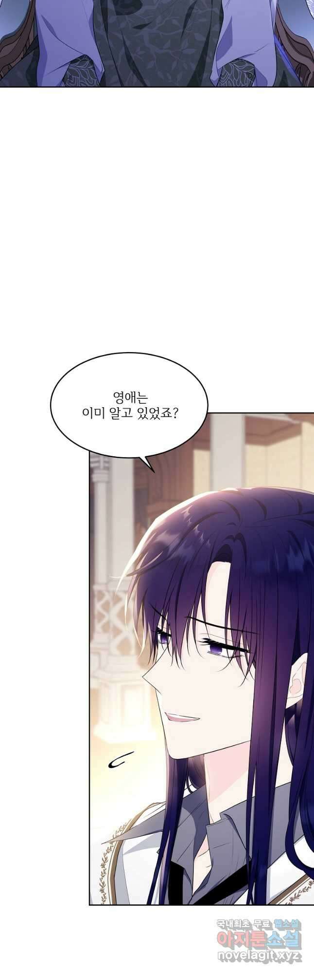 모시던 아가씨가 도련님이 되어버렸다 113화 5