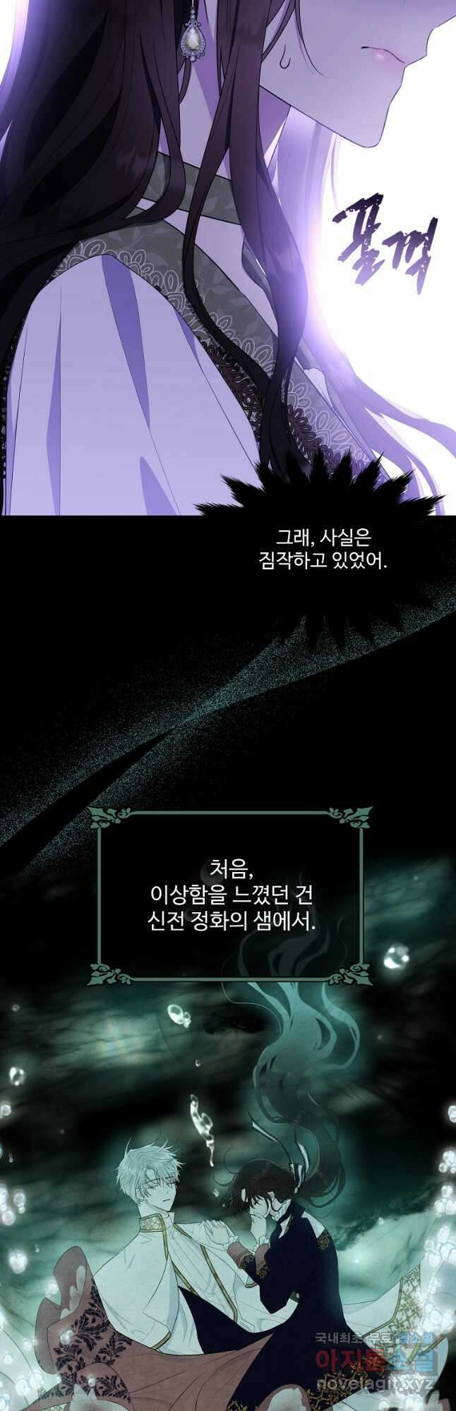 모시던 아가씨가 도련님이 되어버렸다 113화 7
