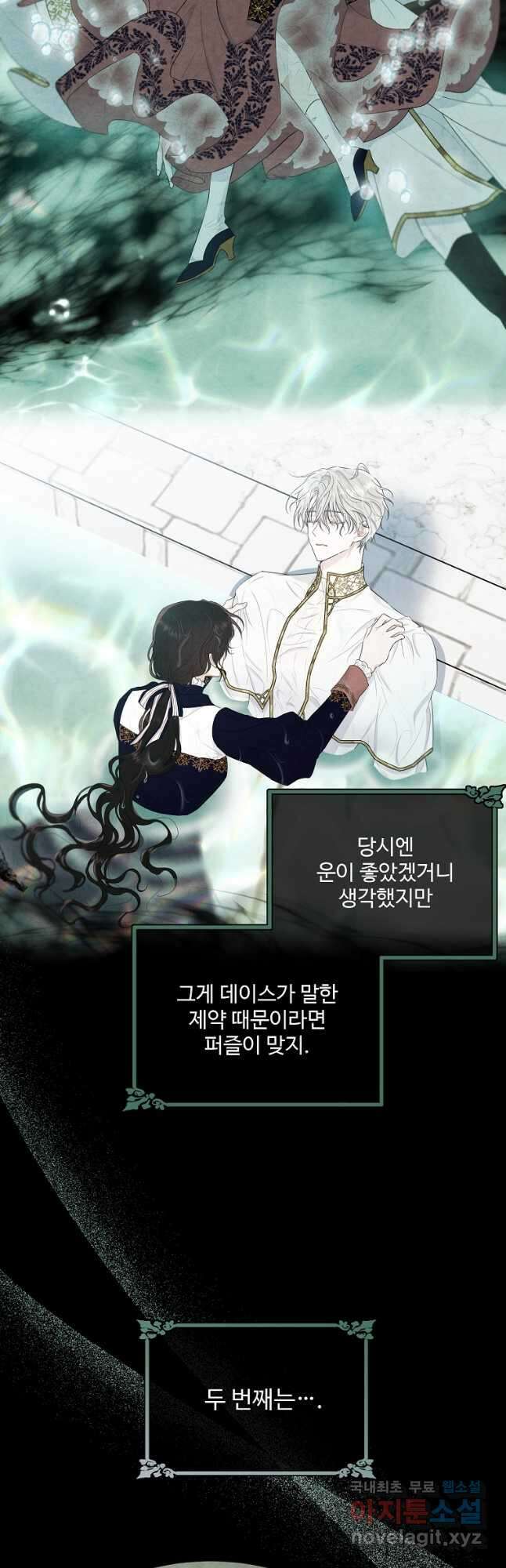 모시던 아가씨가 도련님이 되어버렸다 113화 8