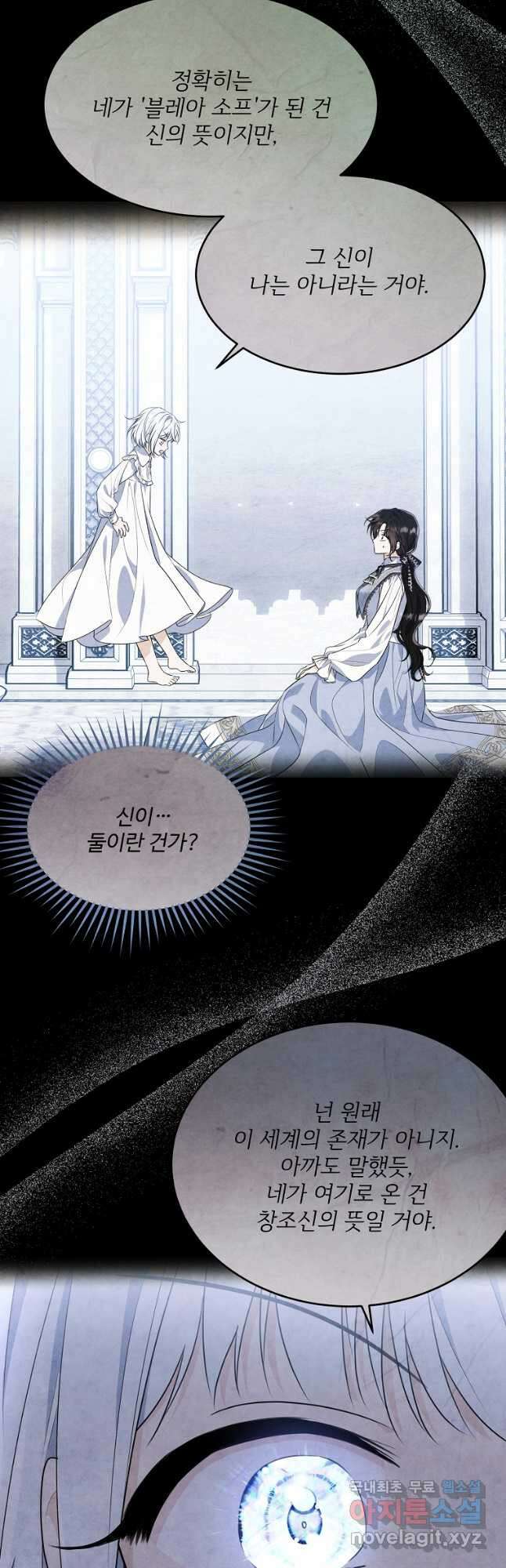 모시던 아가씨가 도련님이 되어버렸다 113화 9