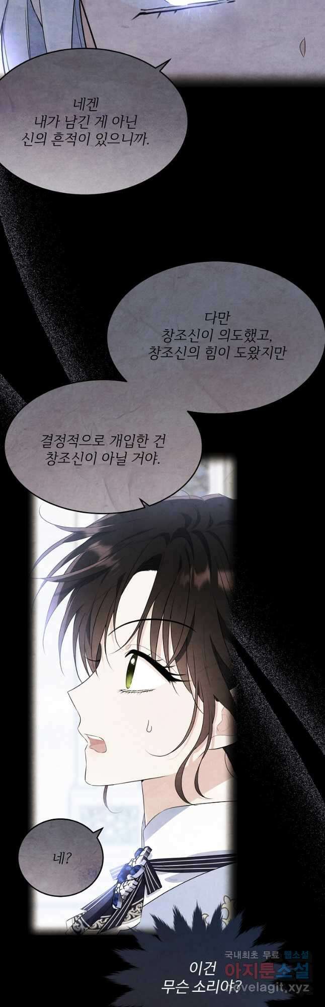 모시던 아가씨가 도련님이 되어버렸다 113화 10